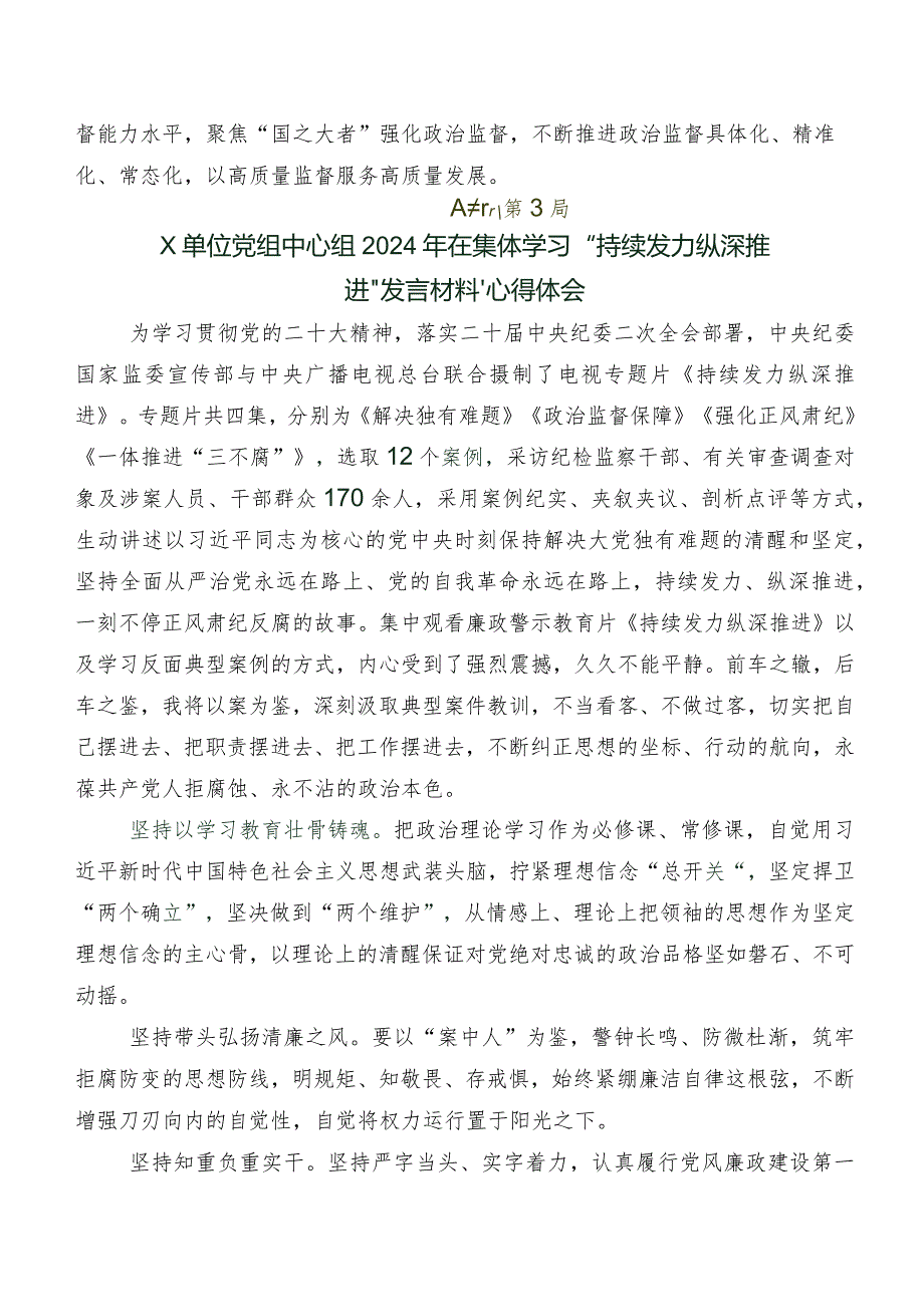 数篇深入学习持续发力纵深推进交流研讨材料.docx_第3页