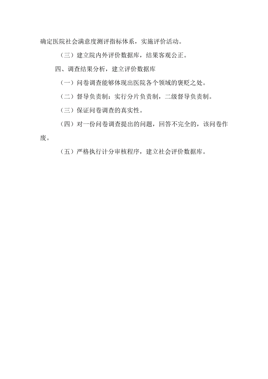 妇幼保健院满意度社会评价体系.docx_第2页