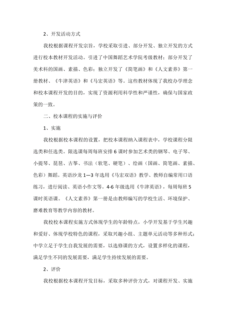 小学校本课程工作总结.docx_第2页