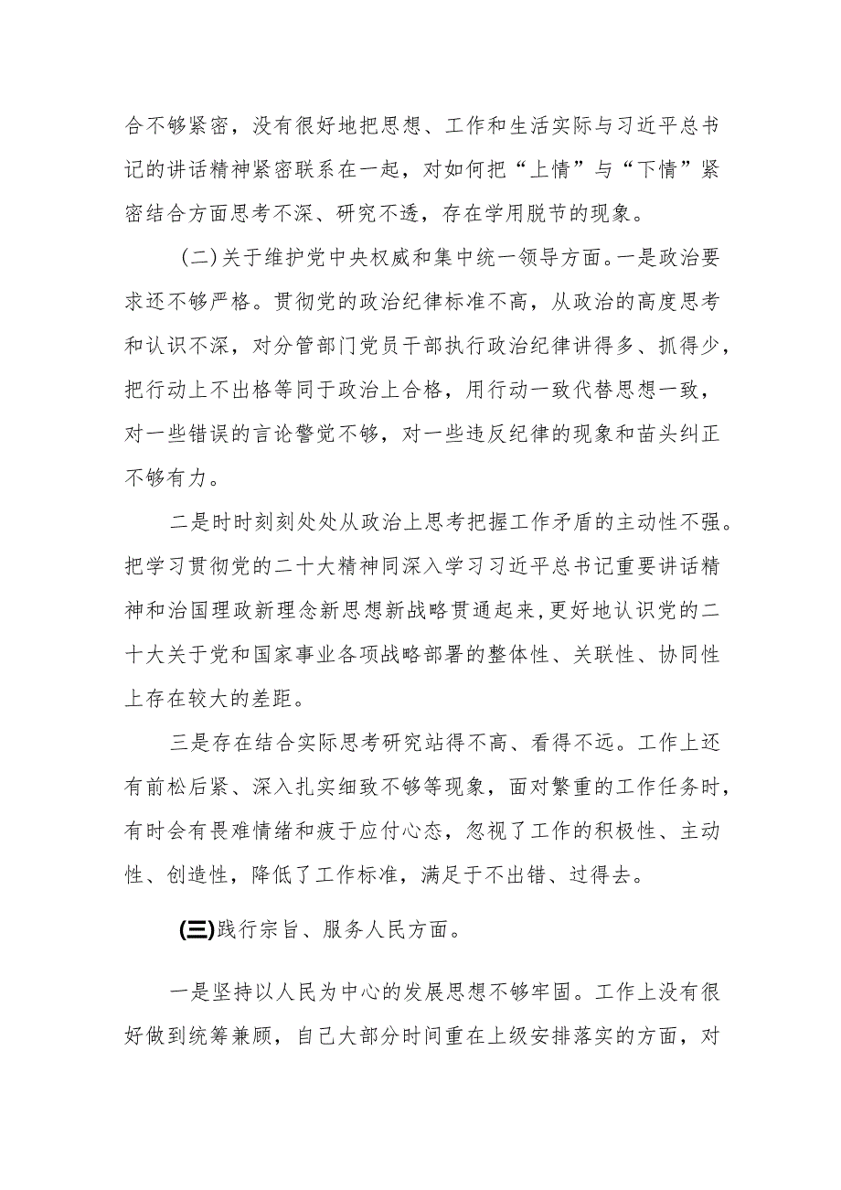 某县分管住建领域副县长2023年度专题民主生活会对照检查材料.docx_第2页