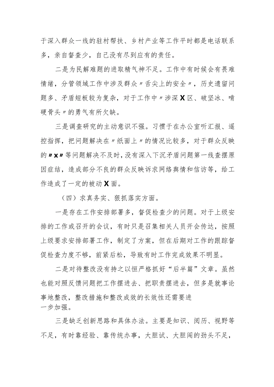 某县分管住建领域副县长2023年度专题民主生活会对照检查材料.docx_第3页