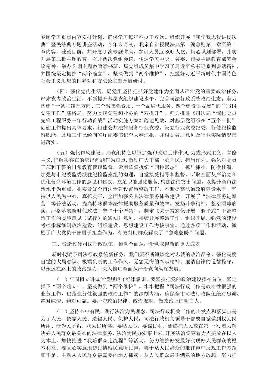 党课：坚定不移推进全面从严治党向纵深发展坚决做到讲诚信懂规矩守纪律.docx_第3页