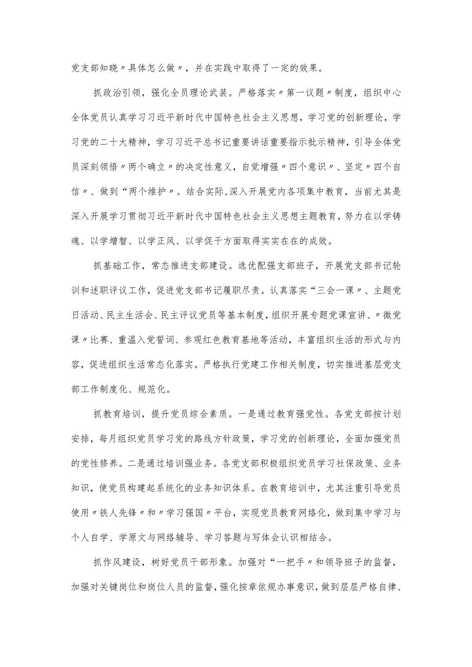 社会保险中心基层党支部建设典型案例.docx_第2页