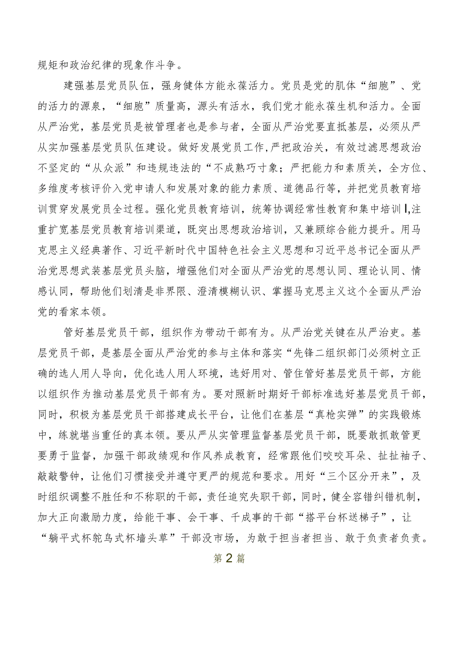 （八篇）关于开展学习专题片《持续发力 纵深推进》的研讨交流发言材、心得体会.docx_第2页