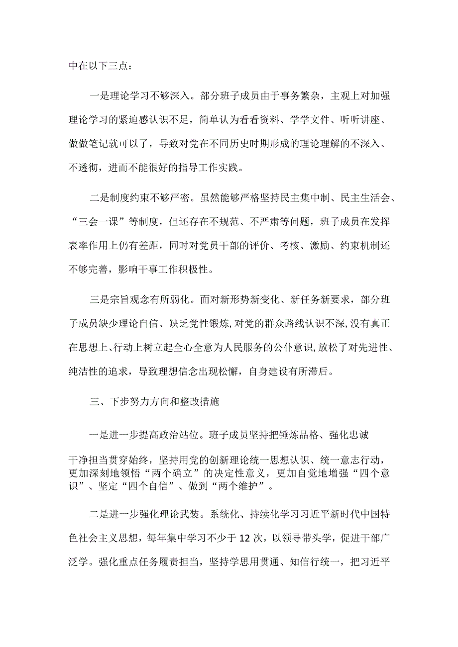 2024年民主生活会对照材料“”执行上级组织决定、严格组织生活、加强党员教育管理监督、联系服务群众、抓好自身建设”合集资料.docx_第3页