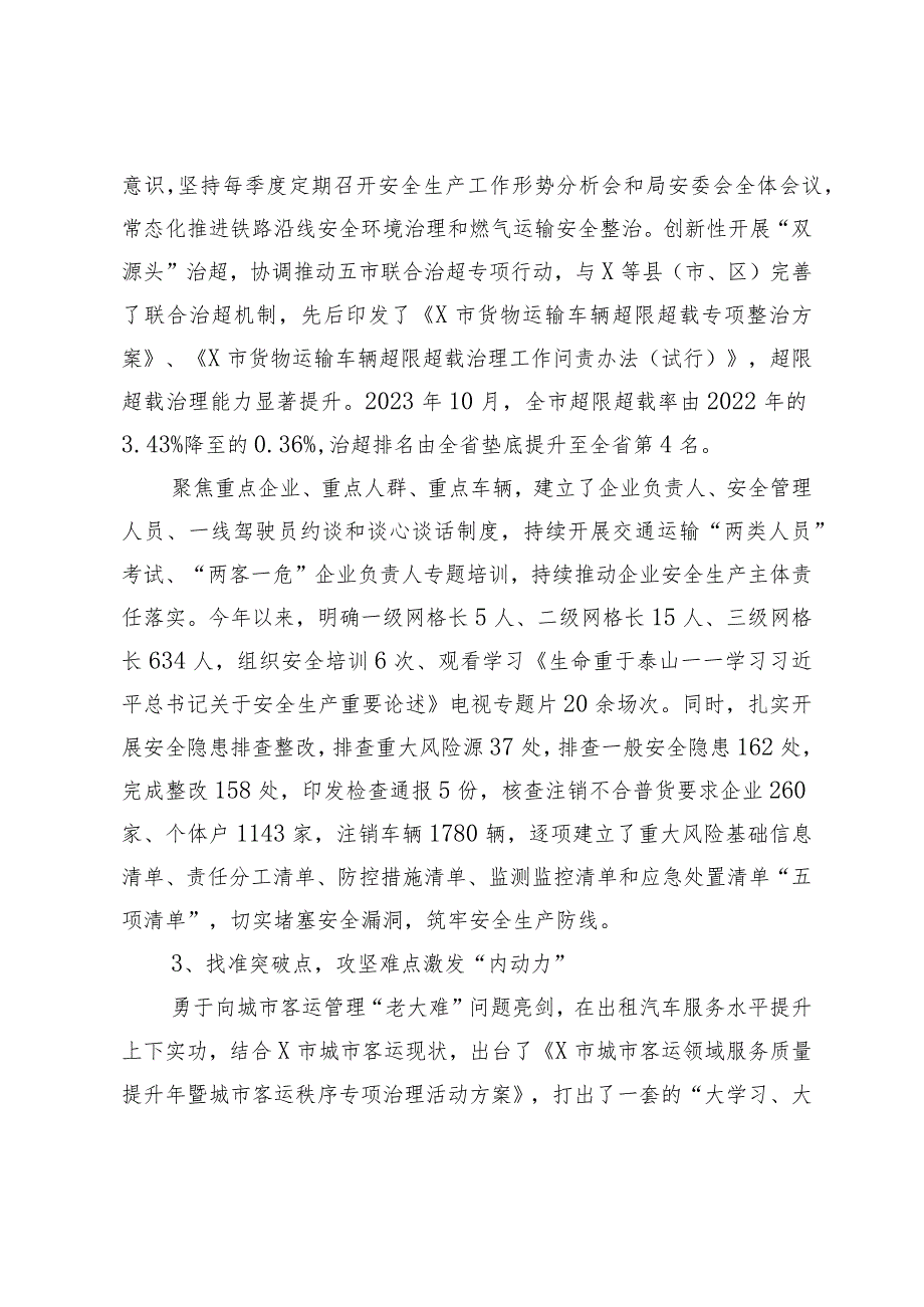 市交通运输局2023年工作总结暨2024年工作安排.docx_第3页