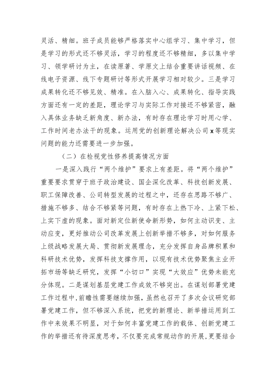 2023年主题教育民主生活会班子对照检查材料（四个方面）.docx_第2页