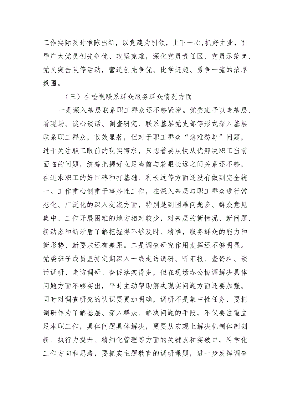 2023年主题教育民主生活会班子对照检查材料（四个方面）.docx_第3页