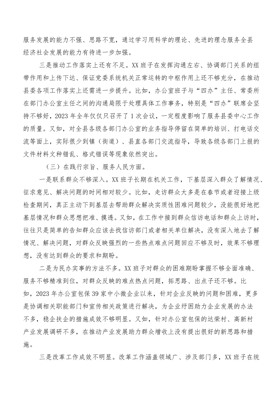 九篇合集2024年度开展专题生活会围绕以身作则、廉洁自律方面等(新版6个方面)存在问题党性分析发言材料.docx_第3页