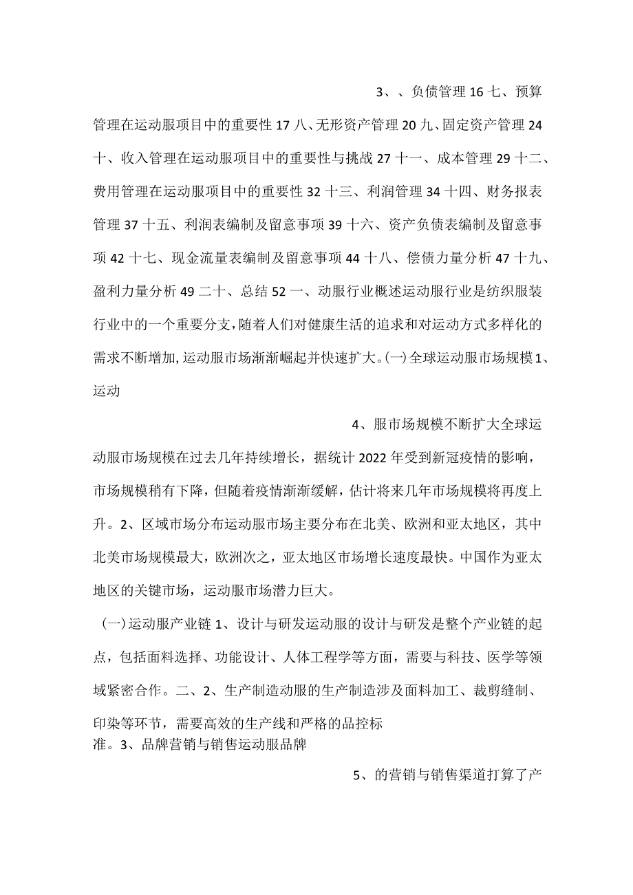 -运动服项目财务管理方案范文内容-.docx_第2页