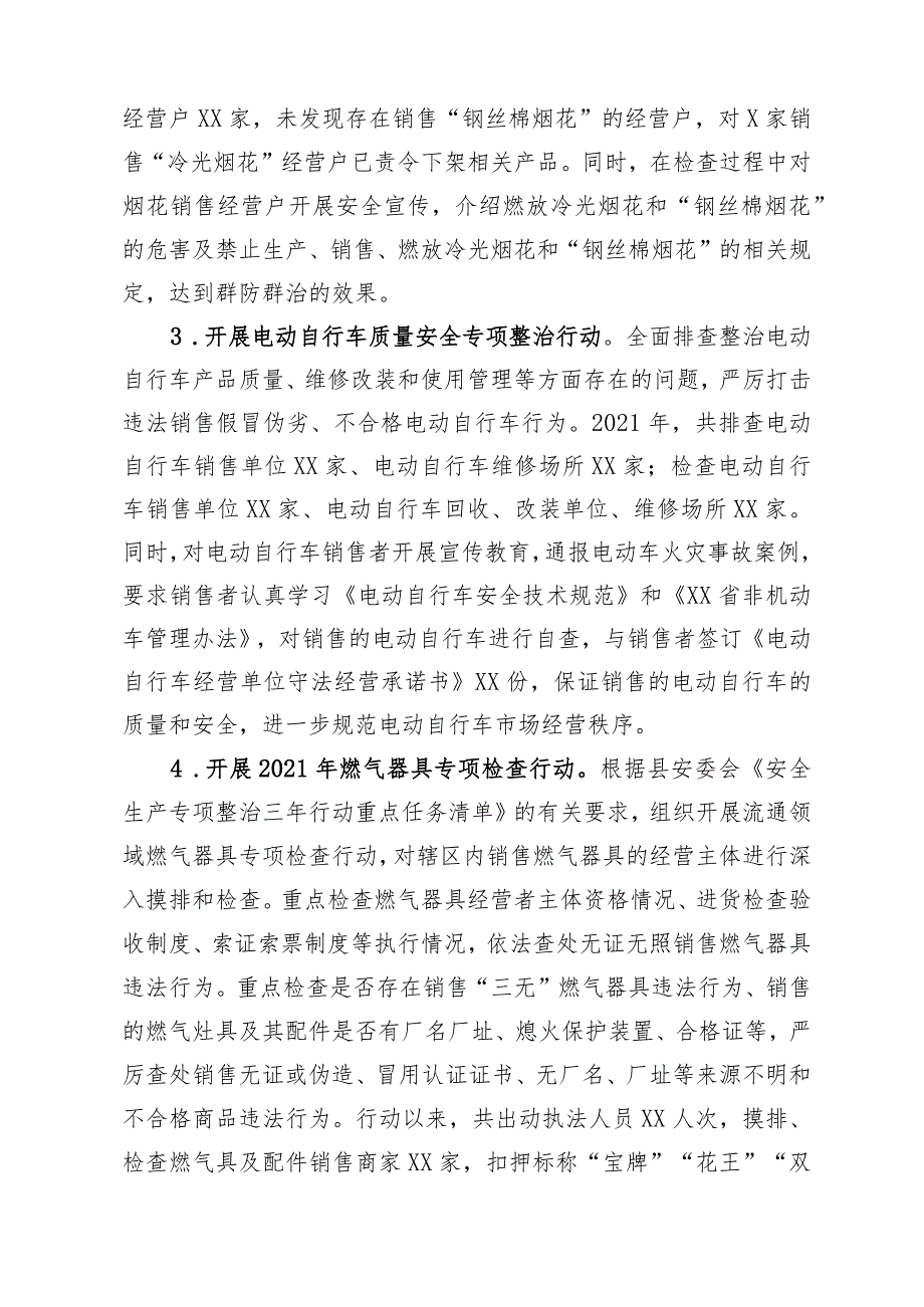 县市场监管局消防安全工作履职报告.docx_第3页