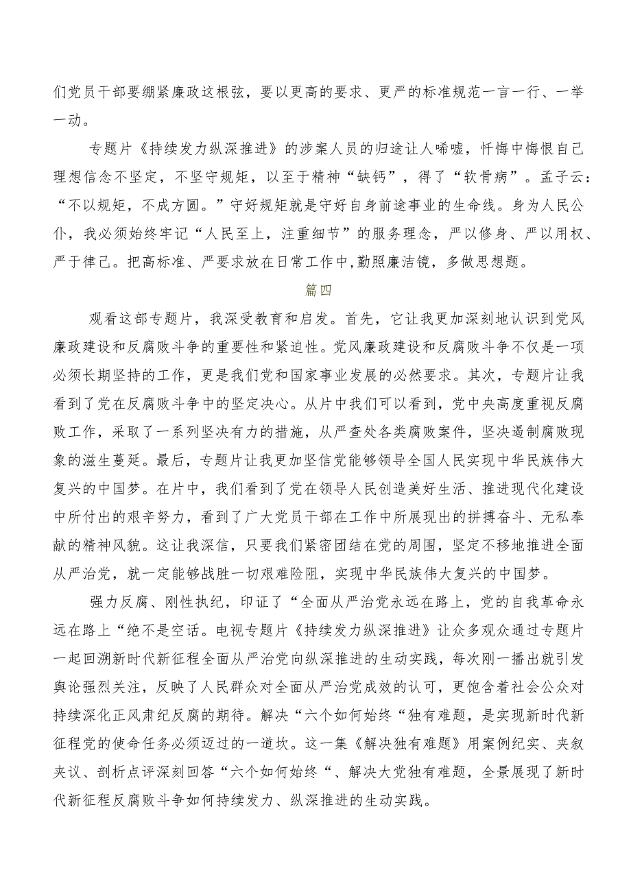 反腐专题影片《持续发力纵深推进》研讨交流材料.docx_第3页