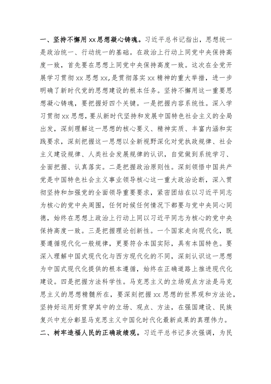 （会前）市委书记围绕专题民主生活会上的重要讲话精神研讨材料.docx_第2页