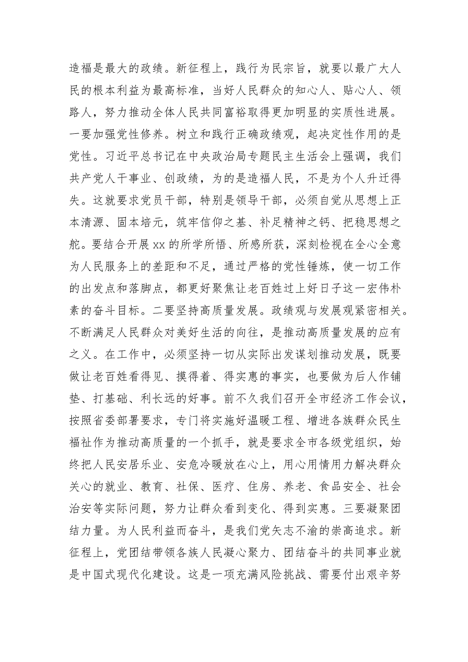 （会前）市委书记围绕专题民主生活会上的重要讲话精神研讨材料.docx_第3页