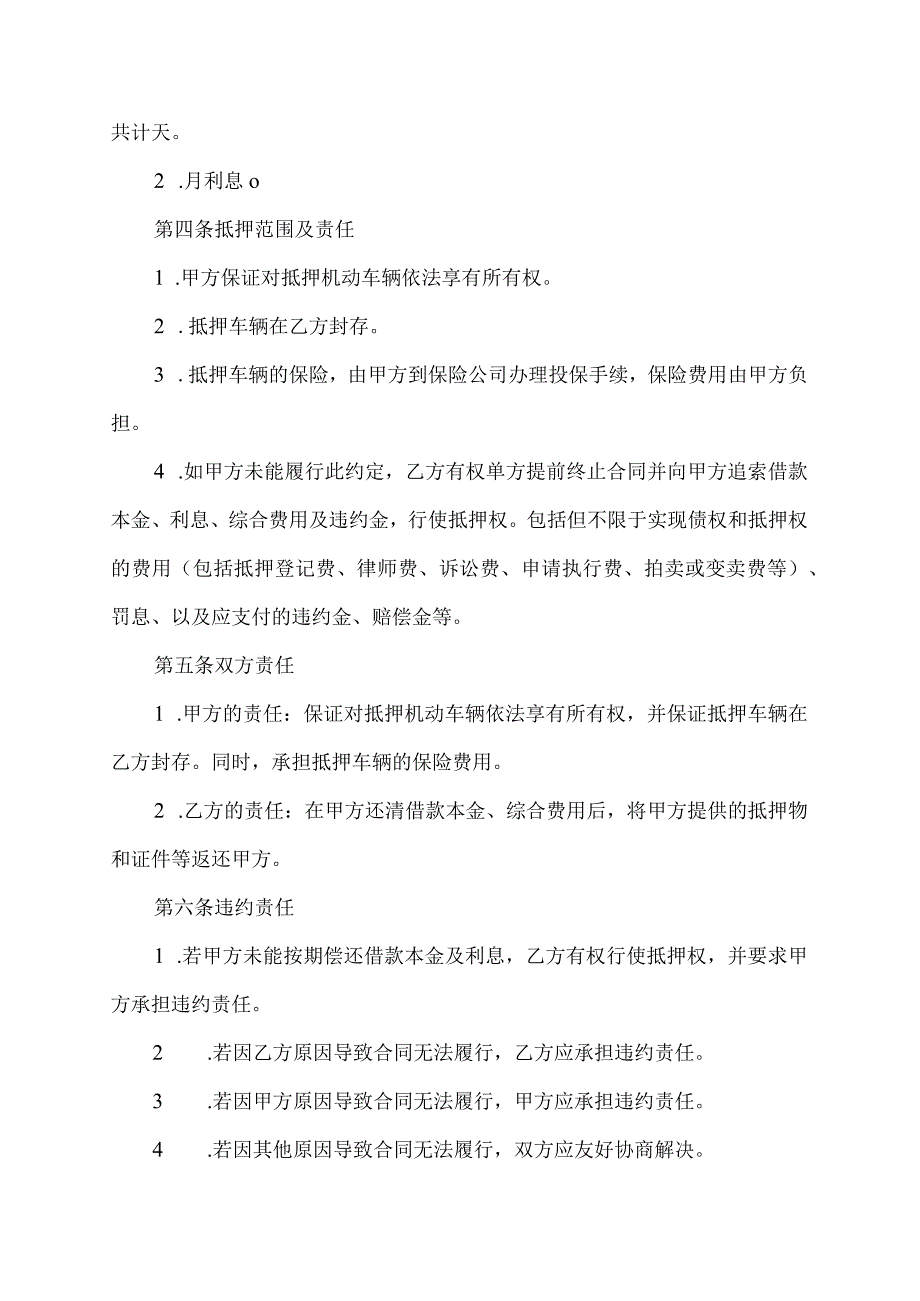 车辆抵押合同.docx_第2页