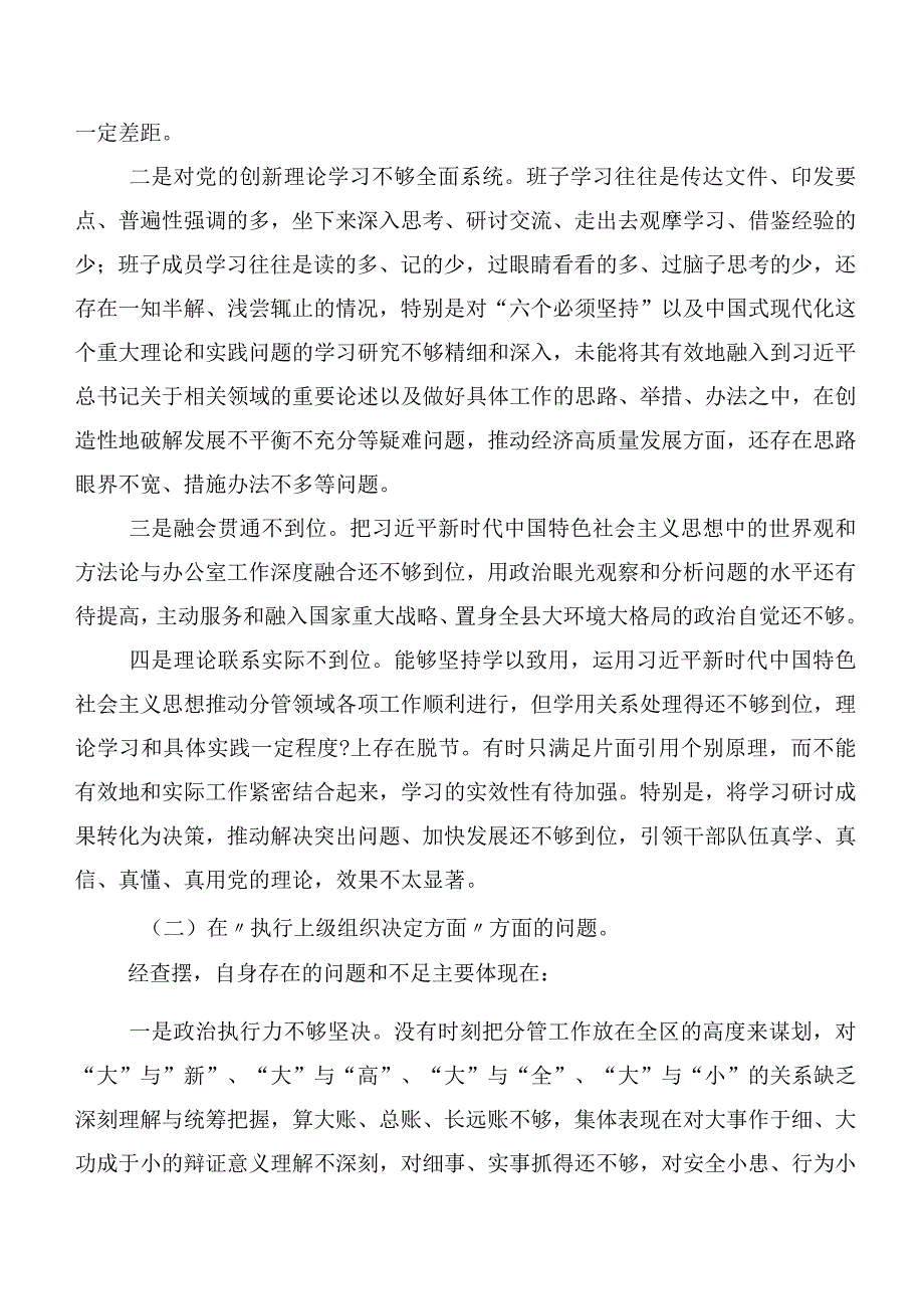 2023年开展第二批专题教育民主生活会六个方面自我检查检查材料.docx_第2页