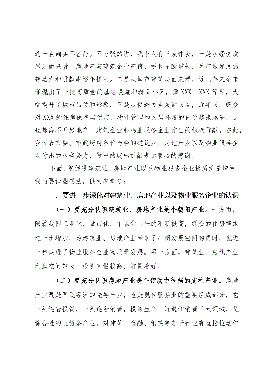 在房地产、建筑施工、物业企业座谈会议上的讲话提纲.docx_第2页