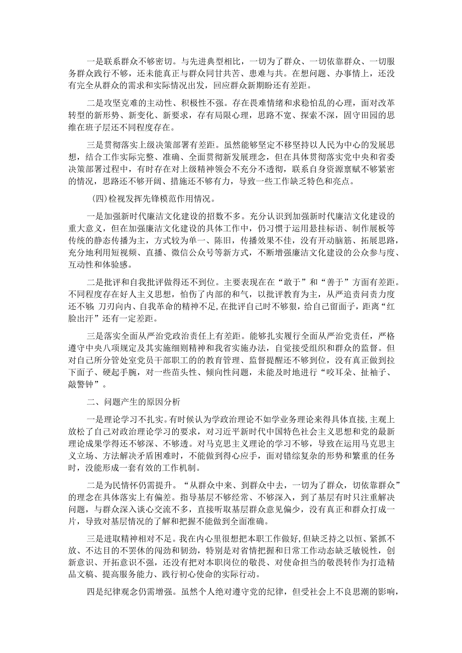 第二批主题教育专题组织生活会对照检查材料（对照四个方面）.docx_第2页