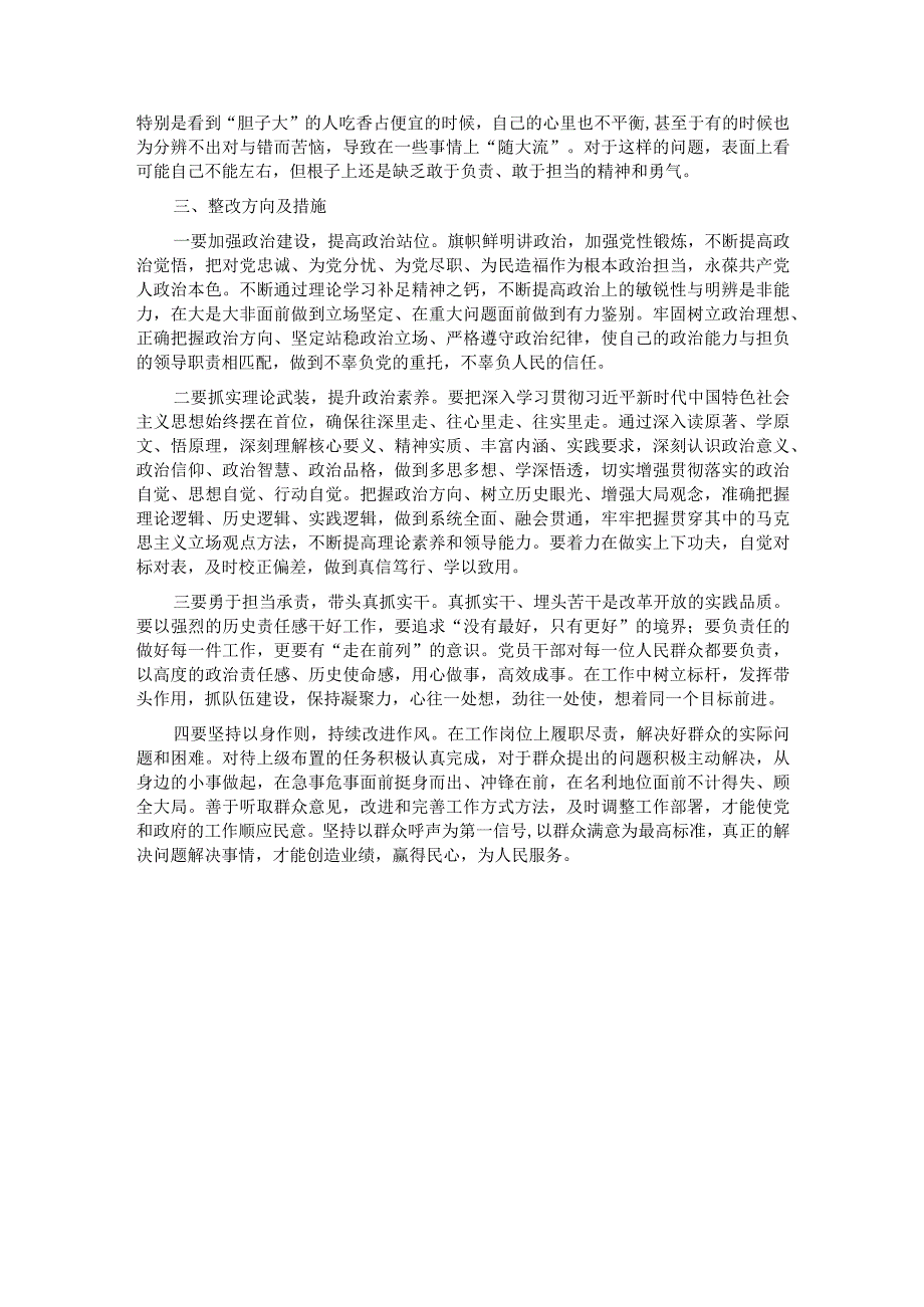 第二批主题教育专题组织生活会对照检查材料（对照四个方面）.docx_第3页