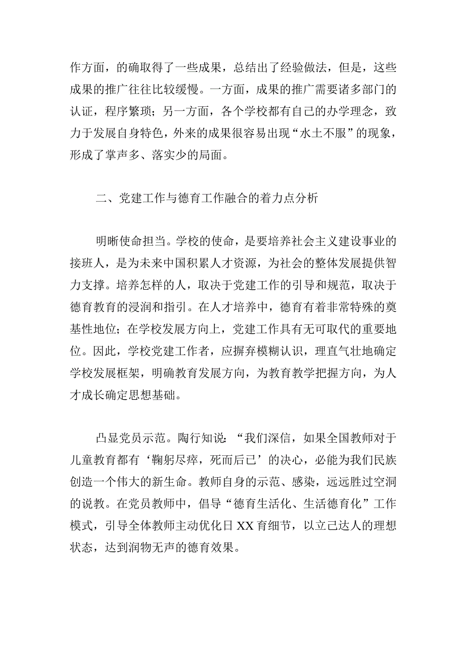 中小学校党建引领德育工作路径探析.docx_第3页