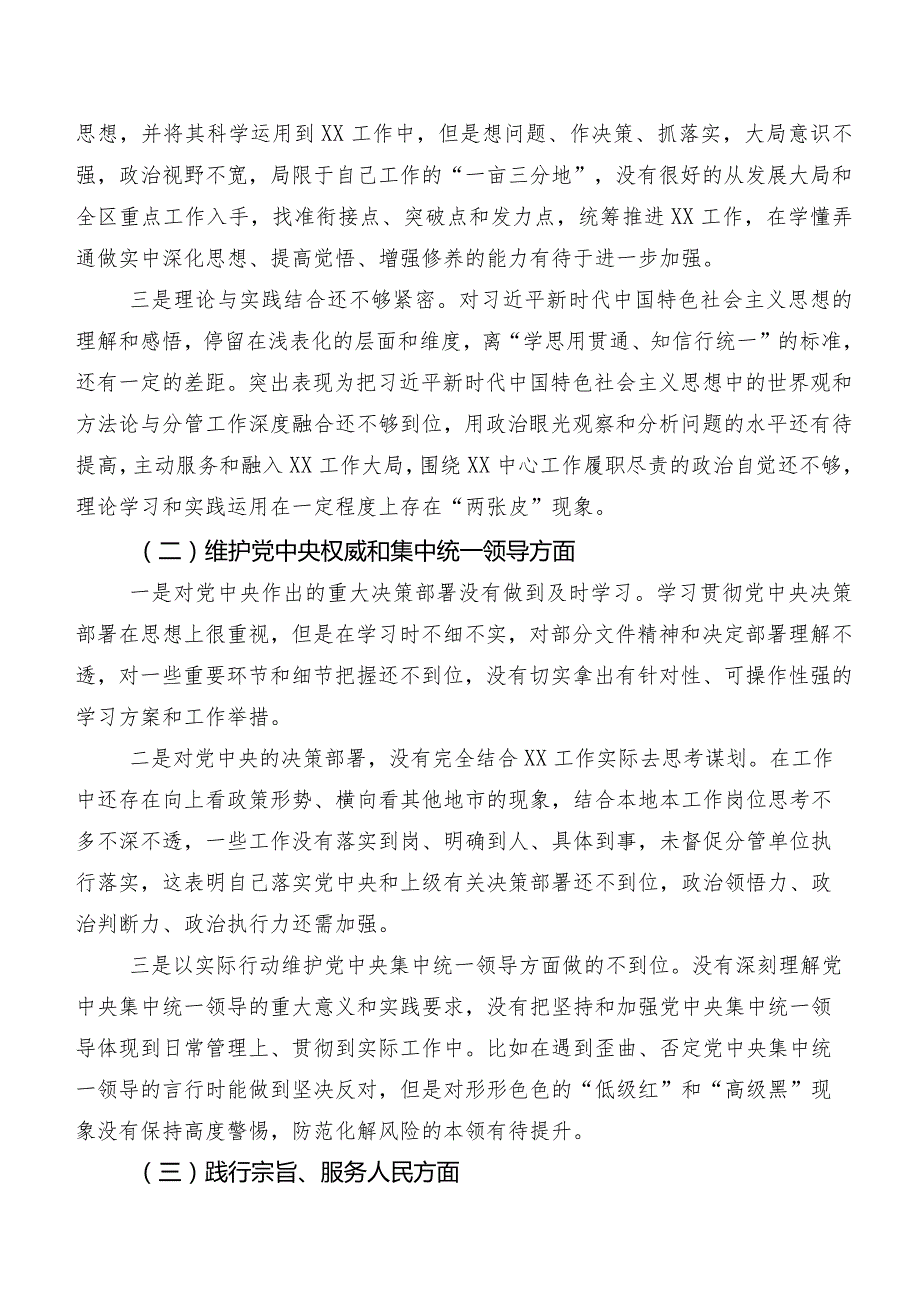 专题生活会围绕“维护党中央权威和集中统一领导方面”等(新的六个方面)检视问题对照检查研讨发言稿9篇.docx_第2页