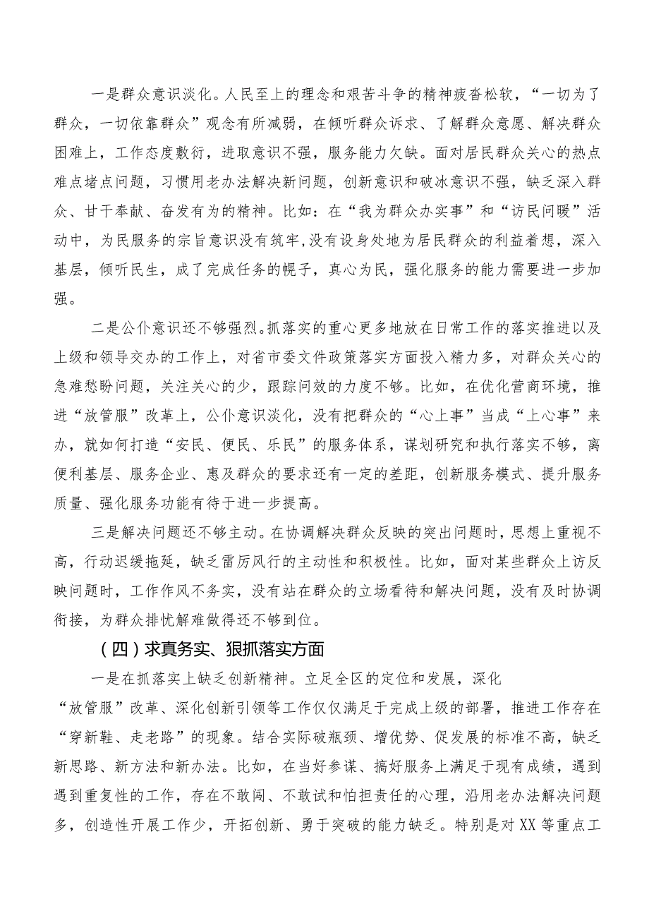 专题生活会围绕“维护党中央权威和集中统一领导方面”等(新的六个方面)检视问题对照检查研讨发言稿9篇.docx_第3页