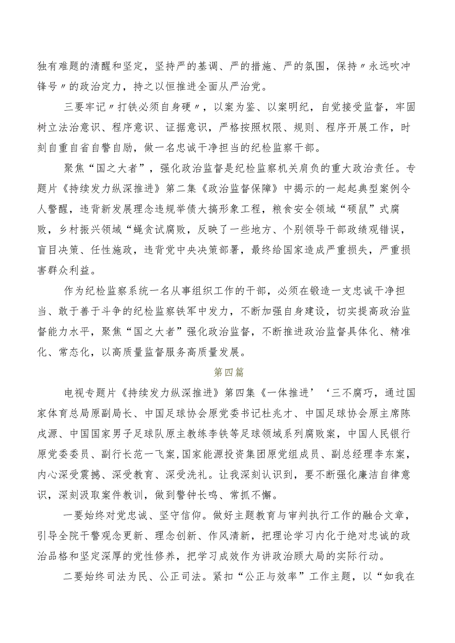 （十篇）在专题学习持续发力、纵深推进交流研讨材料.docx_第3页