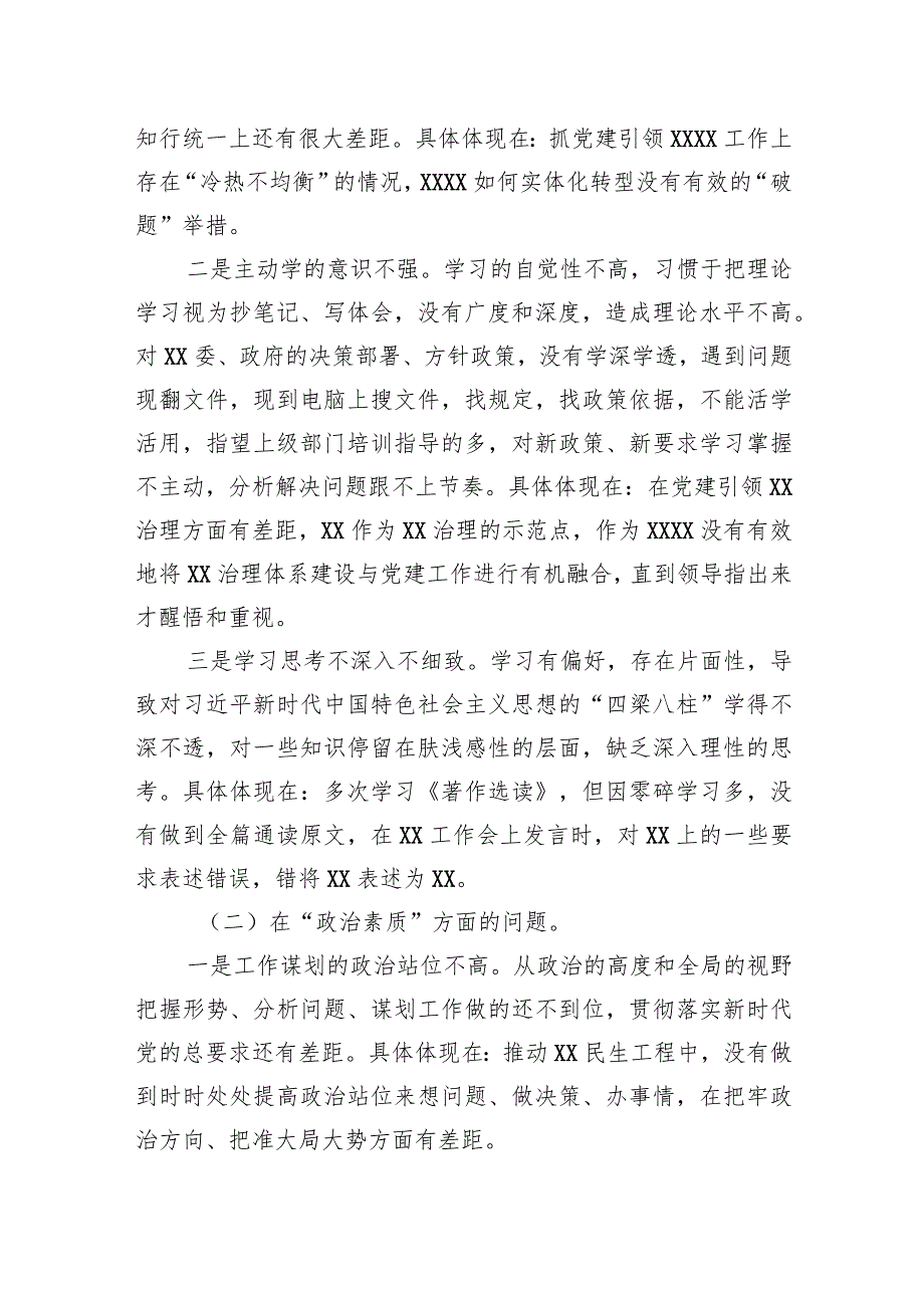 2023年主题教育专题组织生活会“六个方面”个人对照检查材料 10篇.docx_第2页