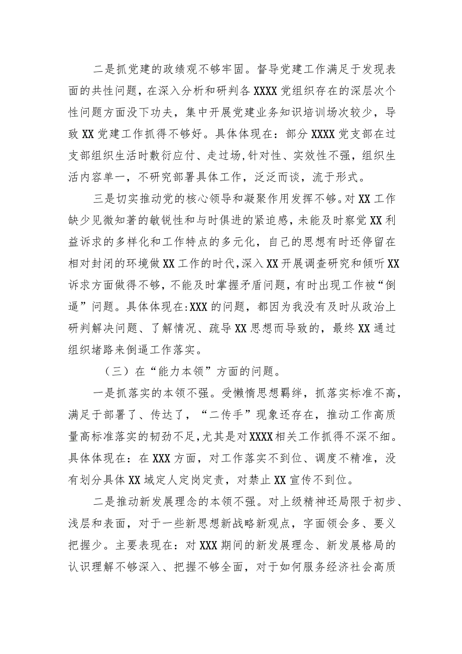 2023年主题教育专题组织生活会“六个方面”个人对照检查材料 10篇.docx_第3页