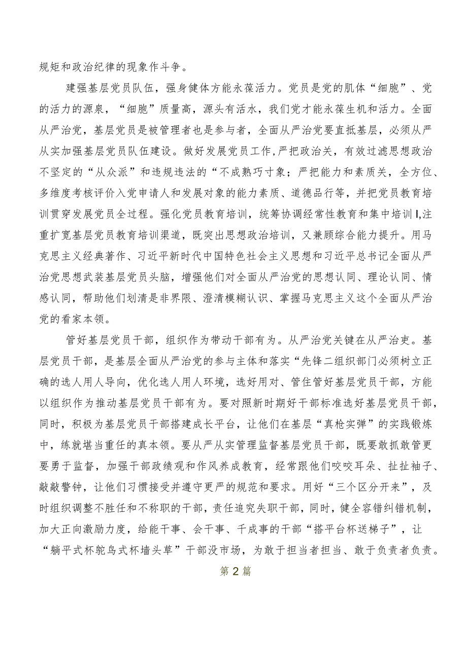 2024年度在关于开展学习“持续发力 纵深推进”研讨交流发言提纲.docx_第2页