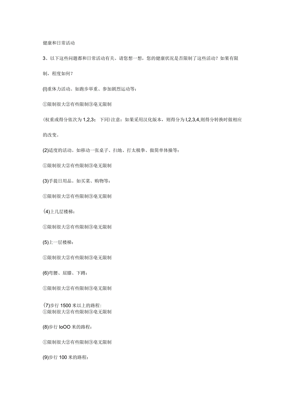 (完整word版)健康SF-36量表(中文版).docx_第2页