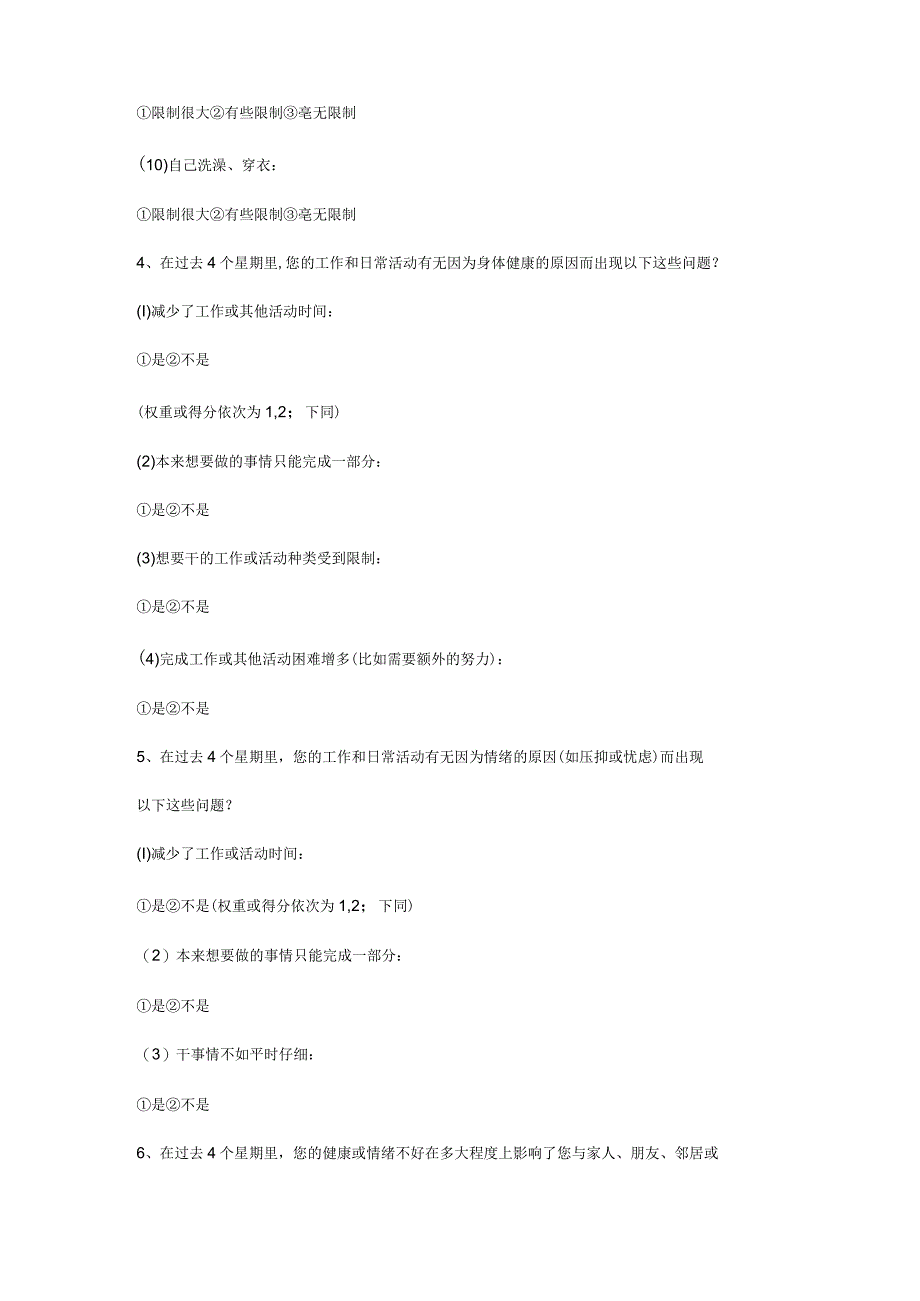 (完整word版)健康SF-36量表(中文版).docx_第3页