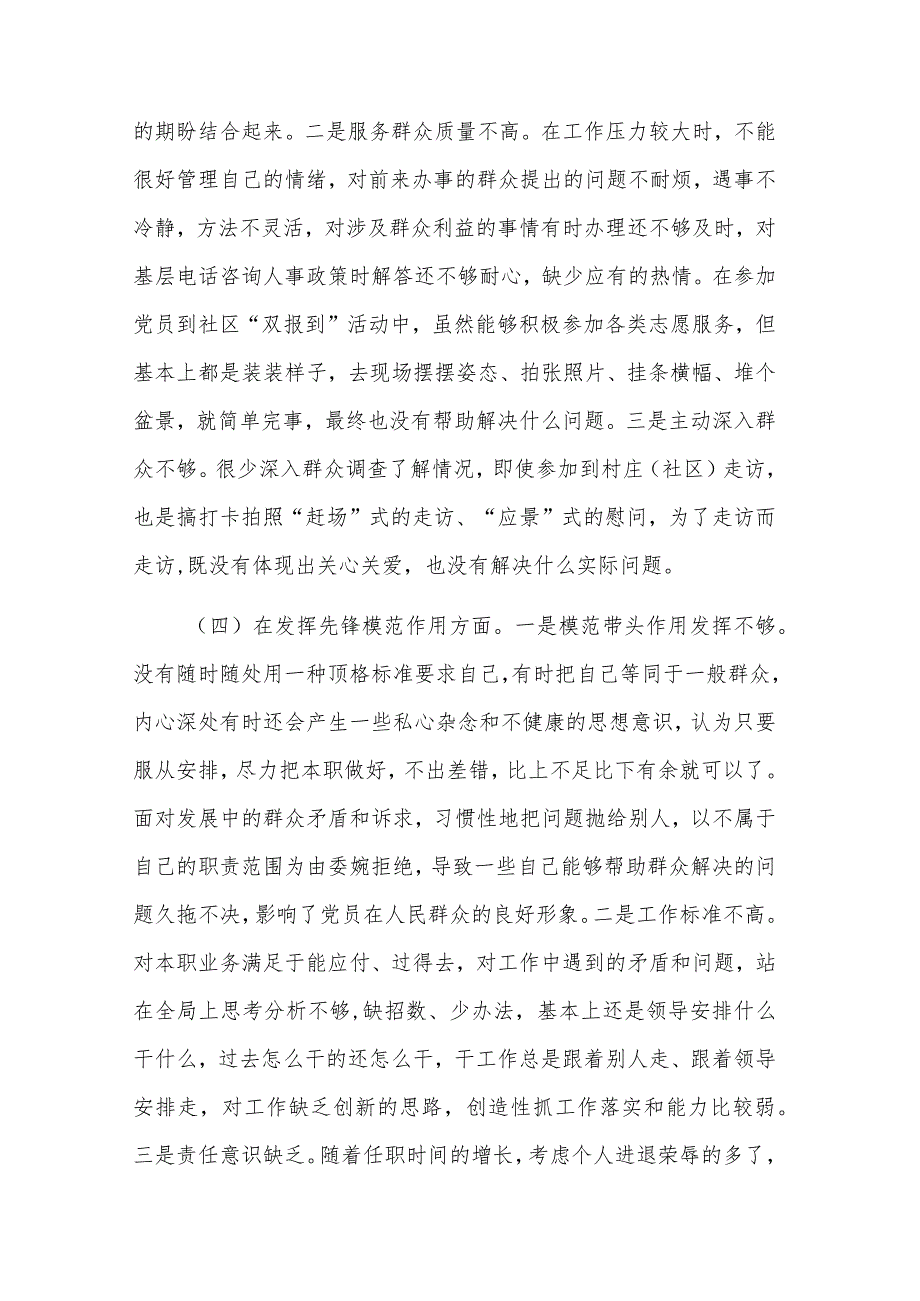 2024年度党员干部专题组织生活会个人对照检查材料情况汇报多篇合集.docx_第3页