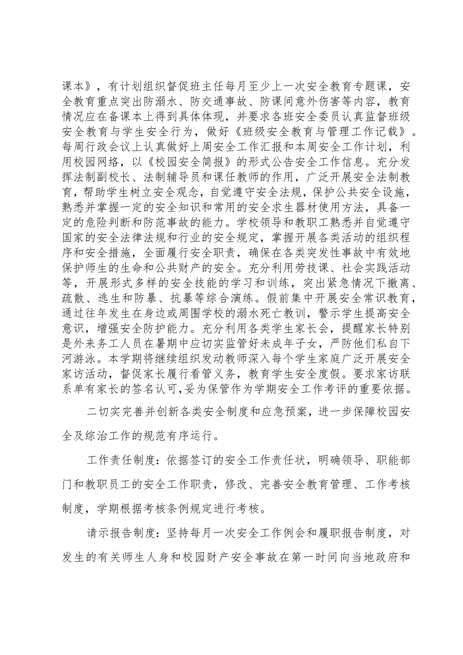 小学学年度第二学期学校安全工作计划（3篇）.docx_第2页