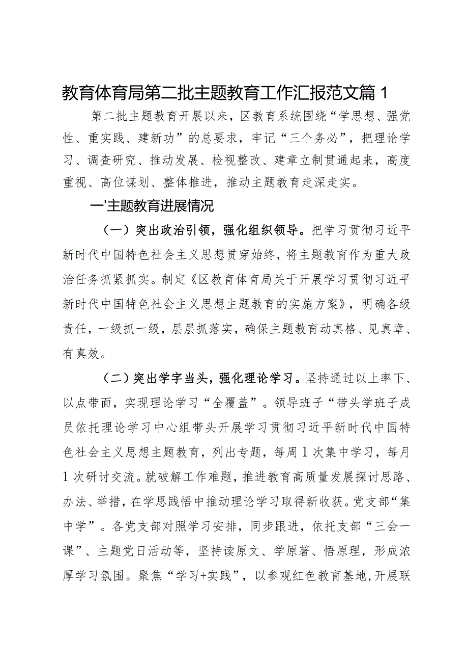 教育体育单位教育类工作汇报二批次第总结报告3篇.docx_第1页