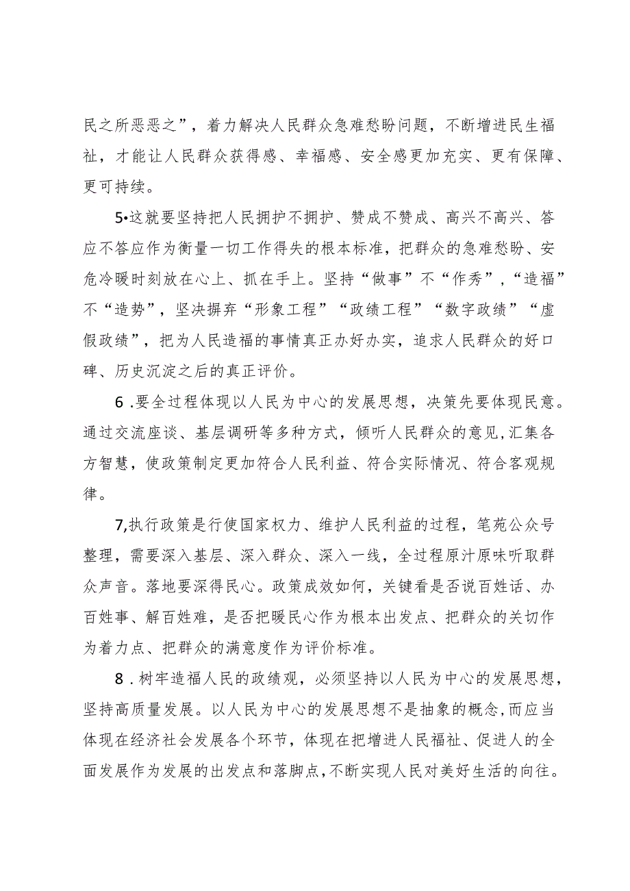 20232023年主题教育民主生活会“政绩观”方面问题对照查摆素材50条.docx_第2页