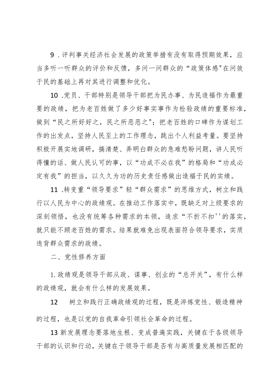 20232023年主题教育民主生活会“政绩观”方面问题对照查摆素材50条.docx_第3页