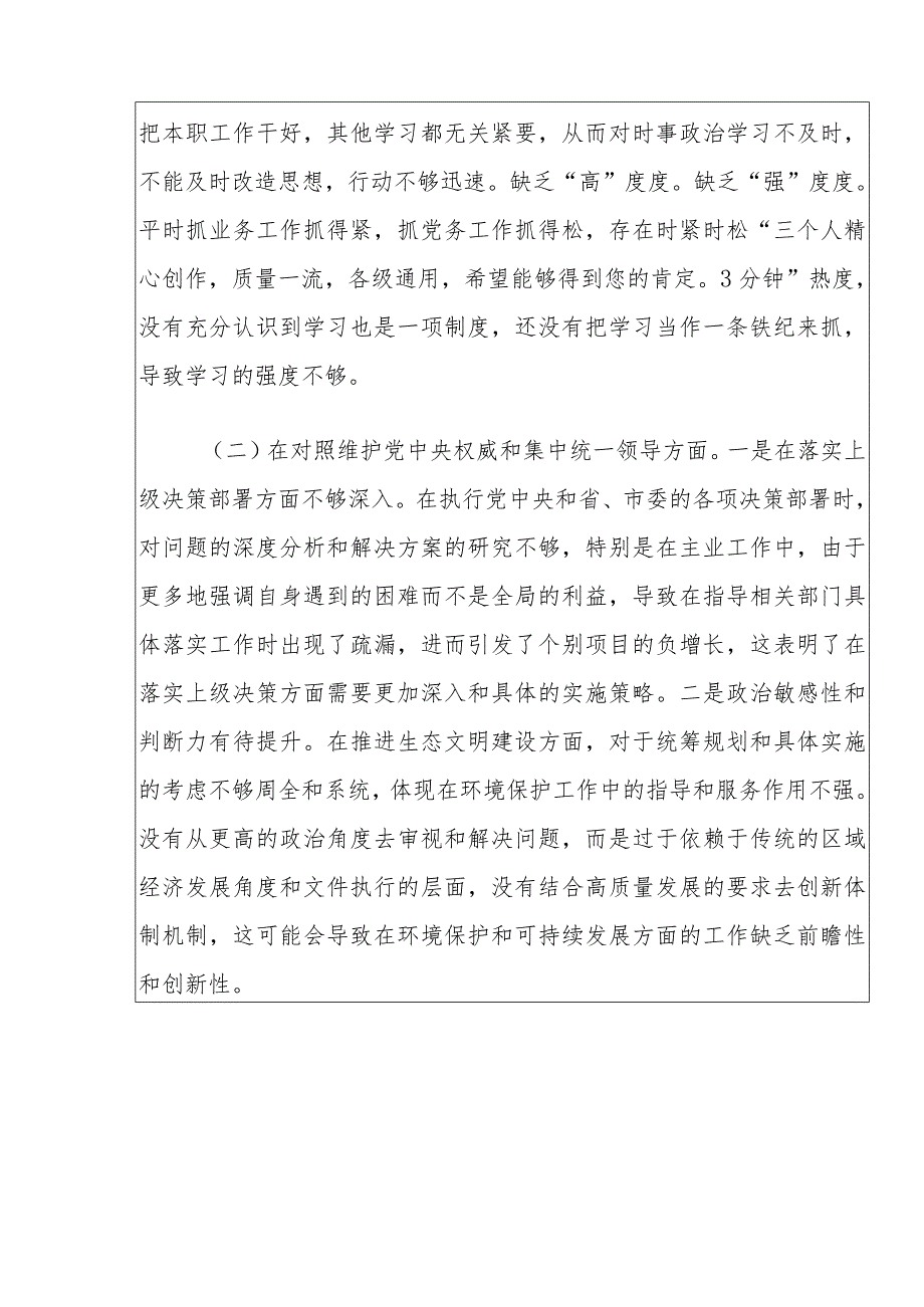 2024主题教育专题民主生活会班子对照检查（新六个方面）.docx_第3页