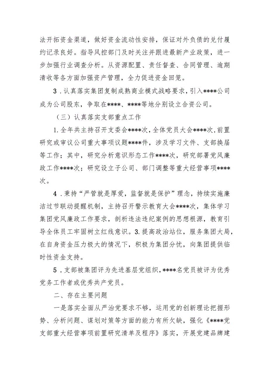 2篇国企公司党支部书记2023-2024年抓基层党建工作述职报告.docx_第2页