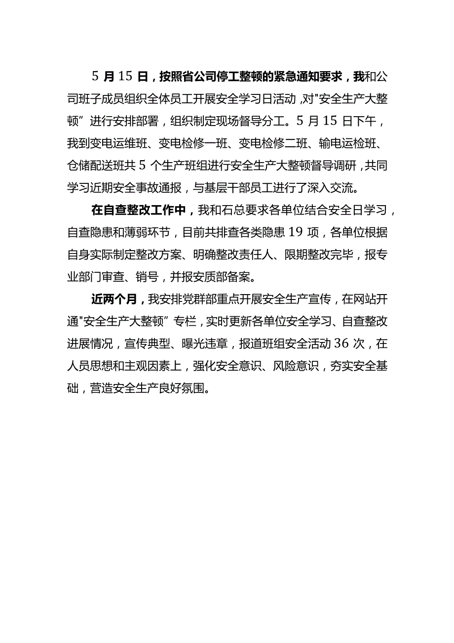 安全履职履责情况汇报.docx_第3页