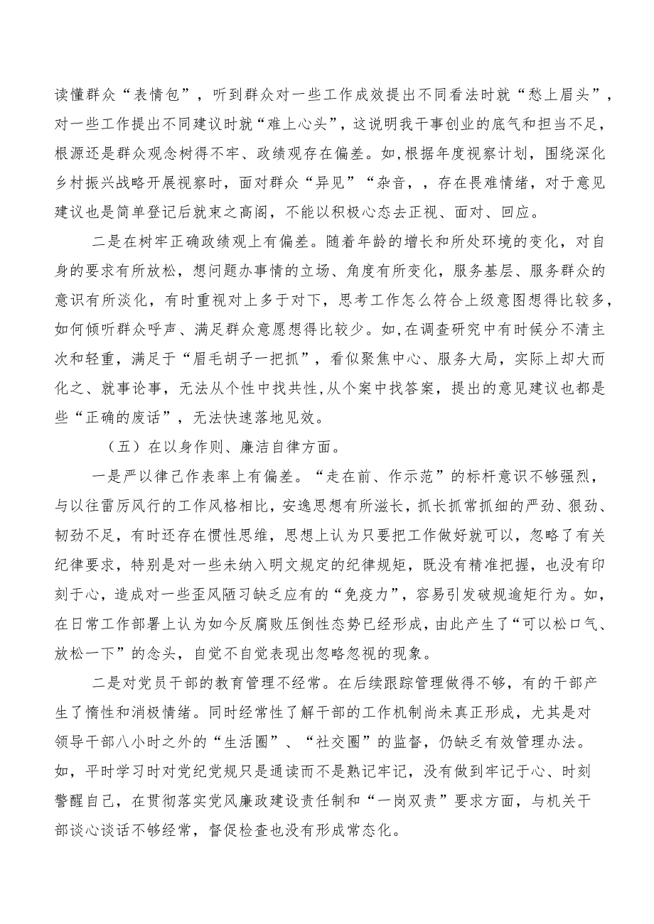 共七篇2023年有关专题民主生活会对照“以身作则、廉洁自律方面”等六个方面对照检查检视材料.docx_第3页