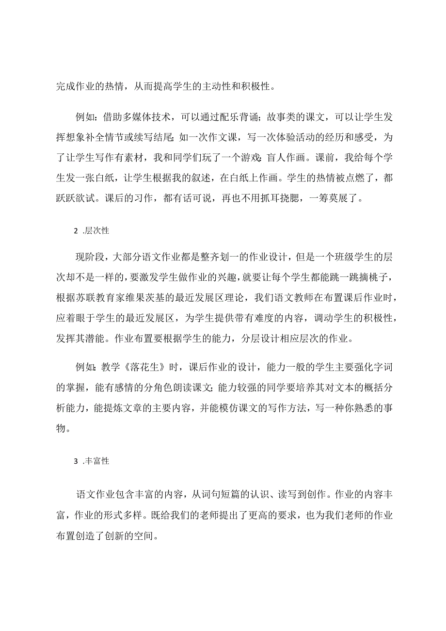 小学高年级课后作业有效性探究 论文.docx_第2页