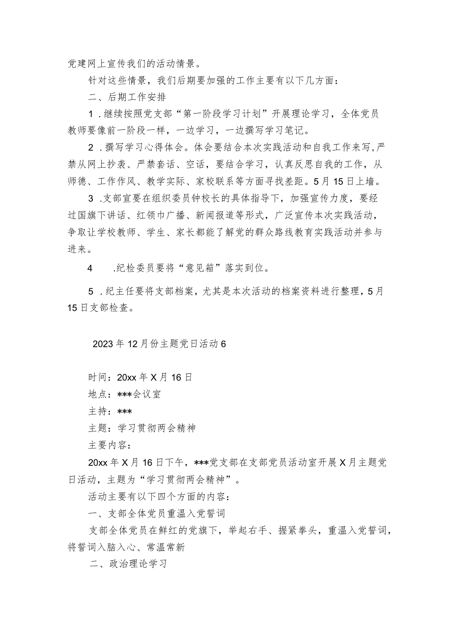 2023年12月份主题党日活动(通用6篇).docx_第2页