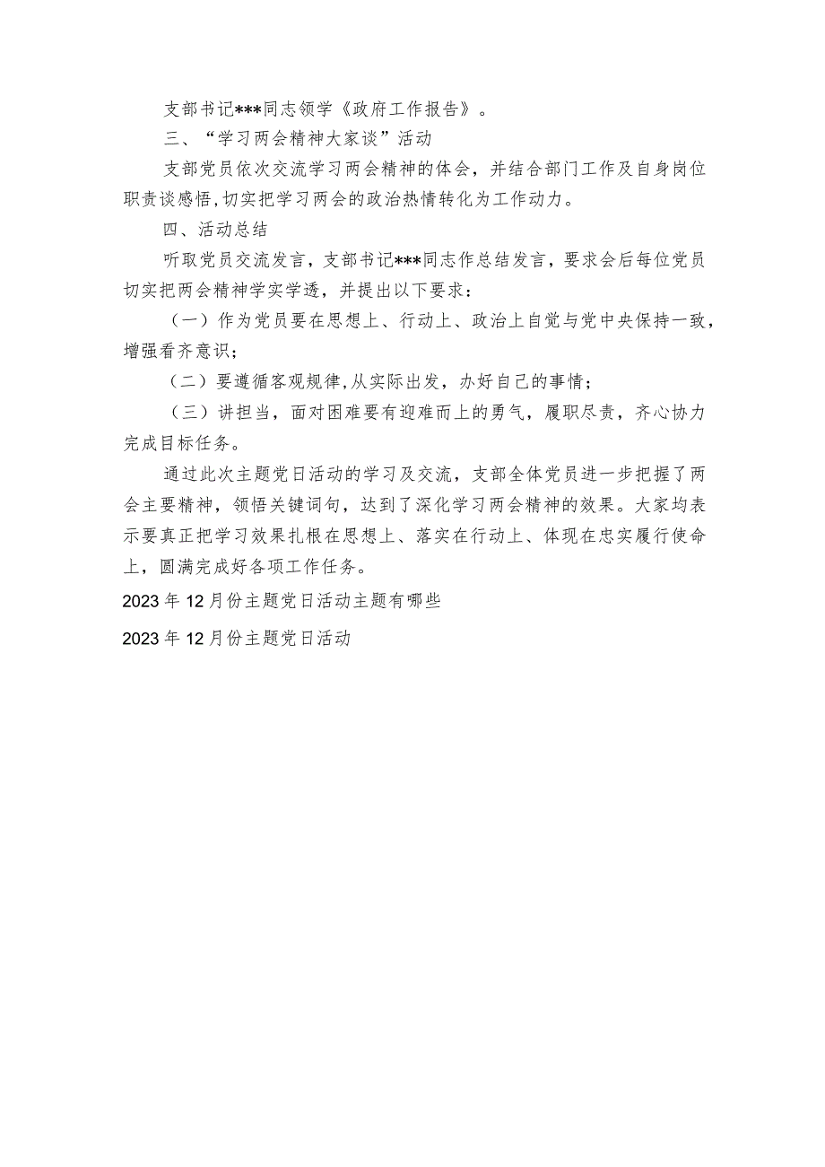 2023年12月份主题党日活动(通用6篇).docx_第3页