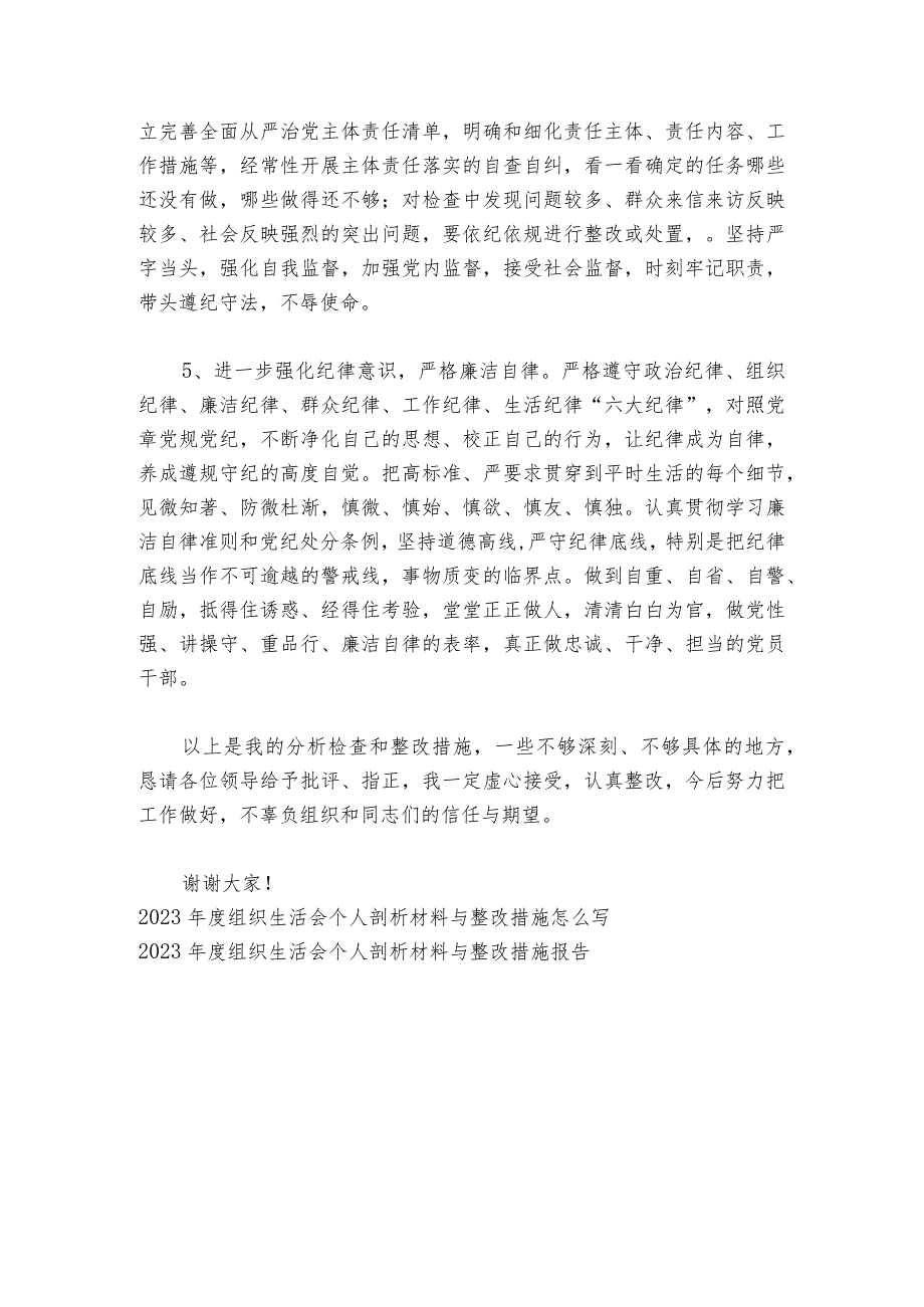 2023年度组织生活会个人剖析材料与整改措施范文2023-2024年度(通用6篇).docx_第3页