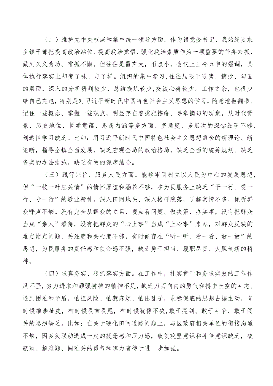 民主生活会重点围绕“维护党中央权威和集中统一领导方面”等(最新六个方面)突出问题对照检查检查材料7篇合集.docx_第2页