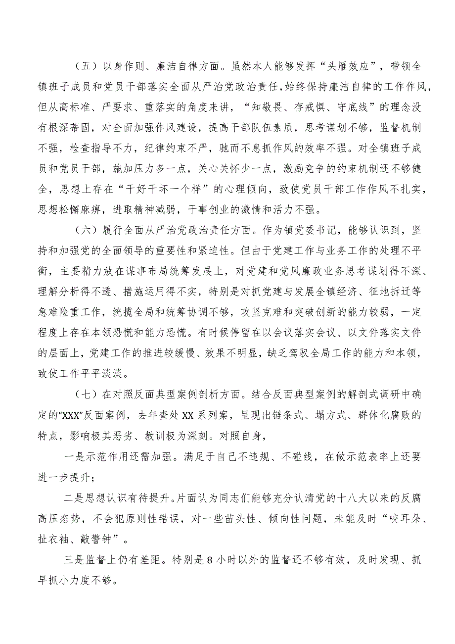 民主生活会重点围绕“维护党中央权威和集中统一领导方面”等(最新六个方面)突出问题对照检查检查材料7篇合集.docx_第3页