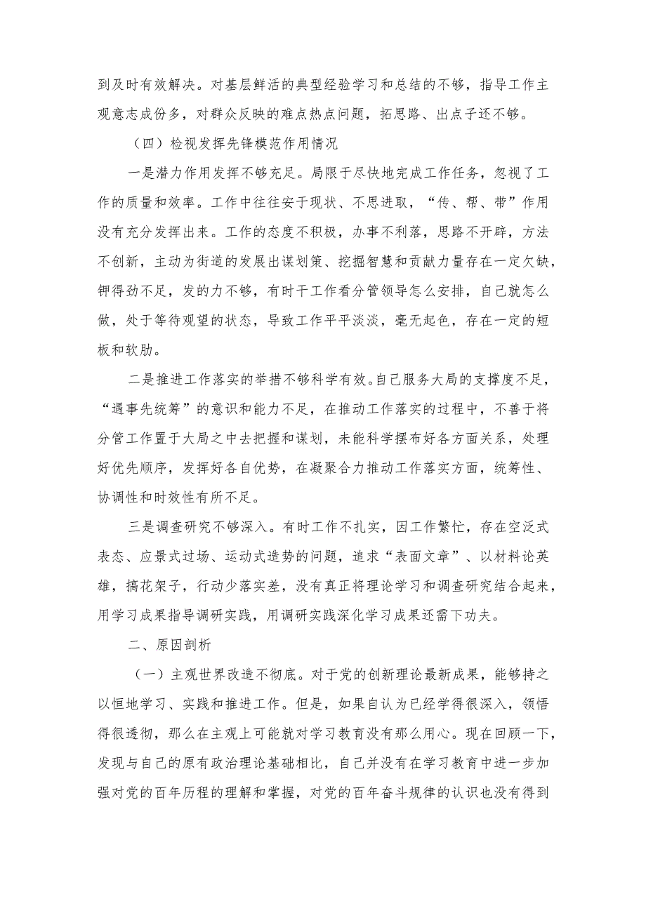 2024年个人检视学习贯彻党的创新理论、党性修养提高、联系服务群众、发挥先锋模范作用情况四个方面专题民主组织生活会对照剖析检查发言提纲（9篇）.docx_第3页