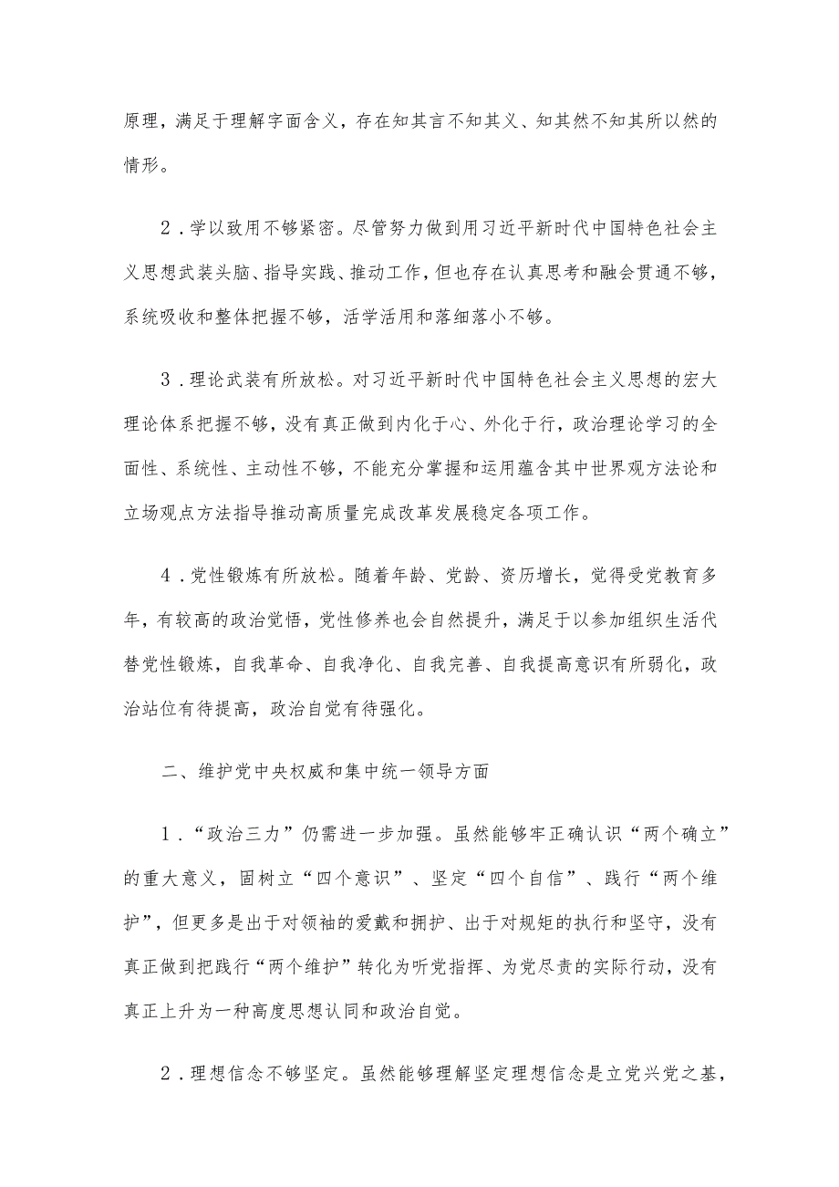 2023年领导班子及干部第二批主题教育民主生活会对照检查材料4篇汇编（3）.docx_第2页