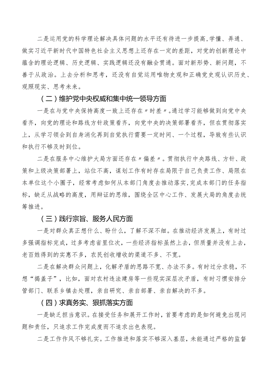 民主生活会对照发言材料重点围绕践行宗旨、服务人民方面等六个方面突出问题（十篇）.docx_第2页